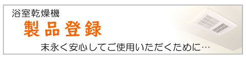 製品登録